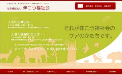 社会福祉法人