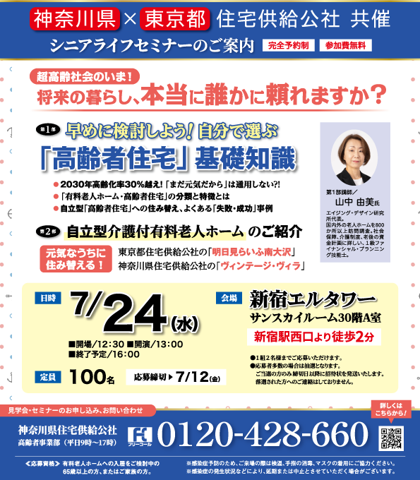高齢者住宅