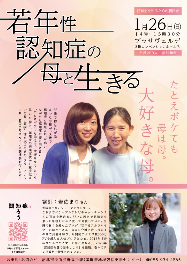 若年性認知症の母と生きる