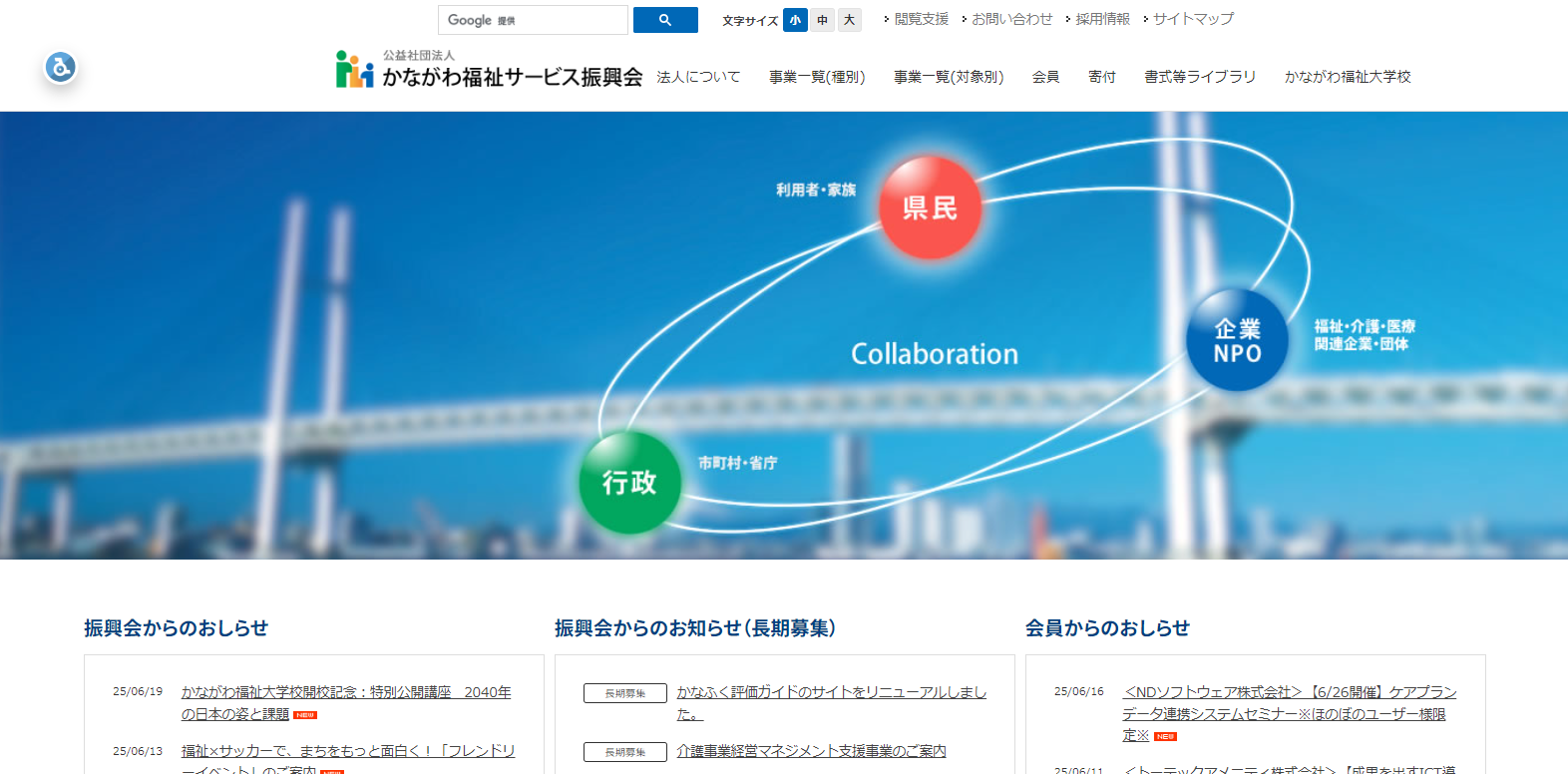 かながわ福祉サービス振興会