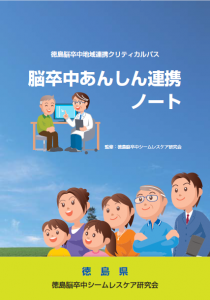 徳島県