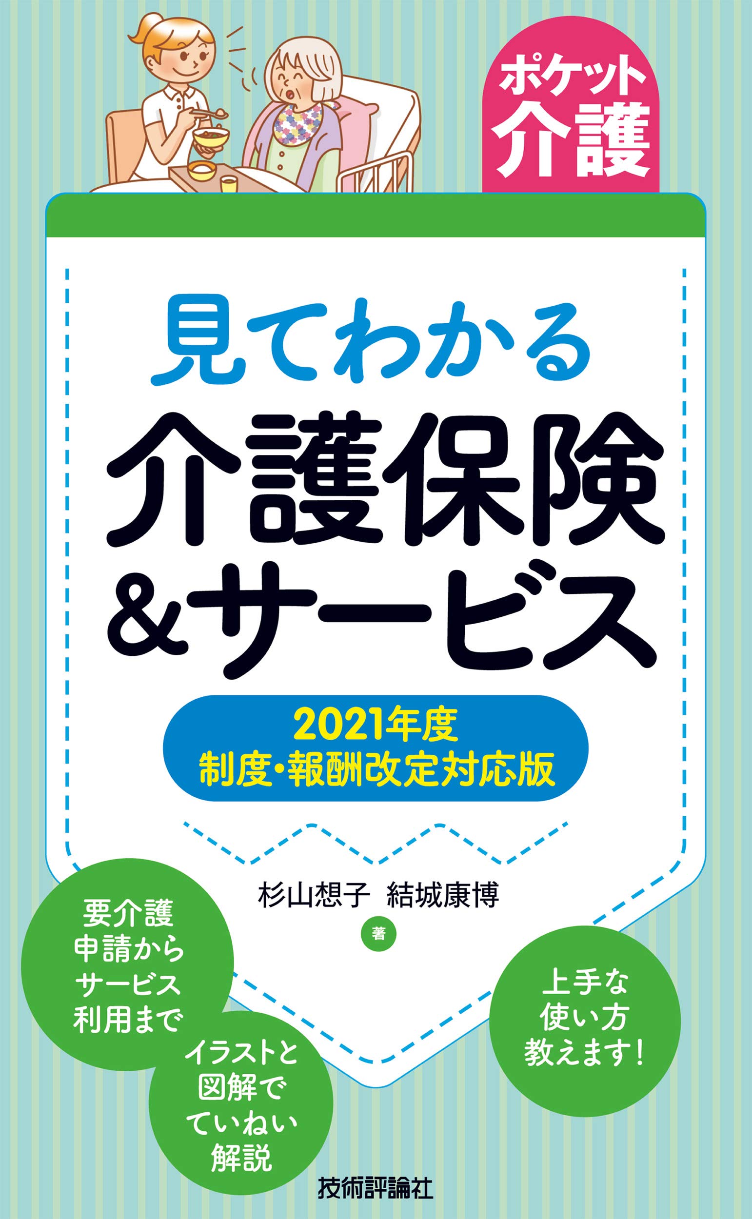 複雑な介護保険制度をわかりやすく 介護が気になる人や介護職に 介護ニュース