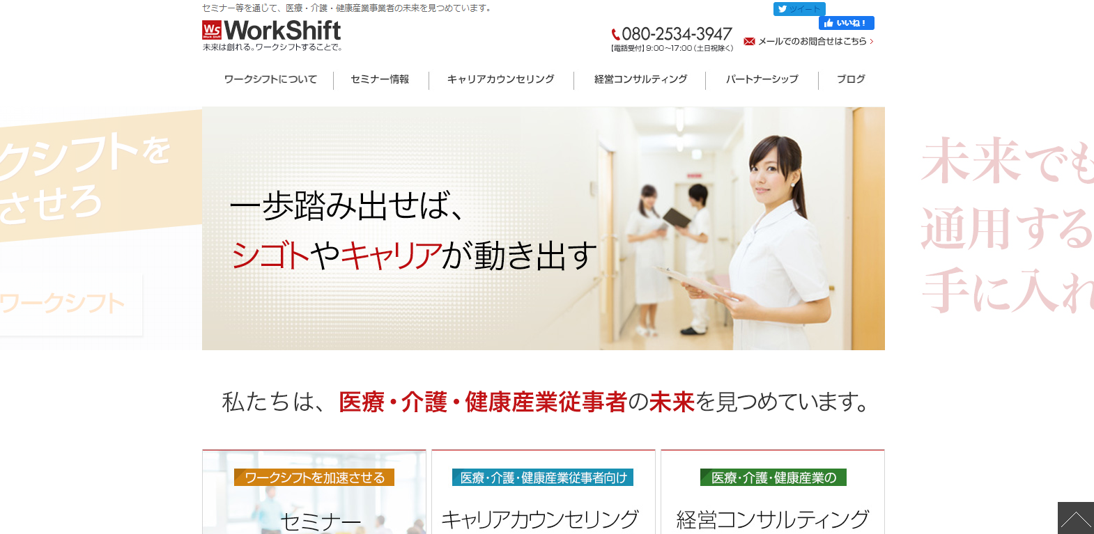 株式会社Work Shift