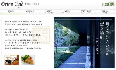 オリエント・カフェ