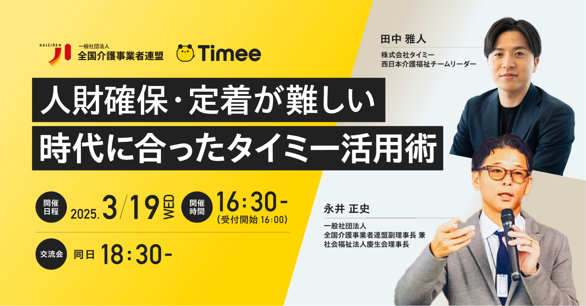 タイミー