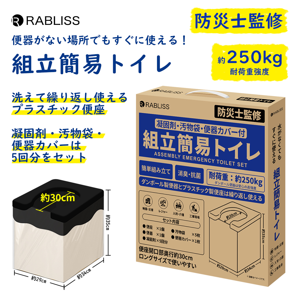 組立簡易トイレ