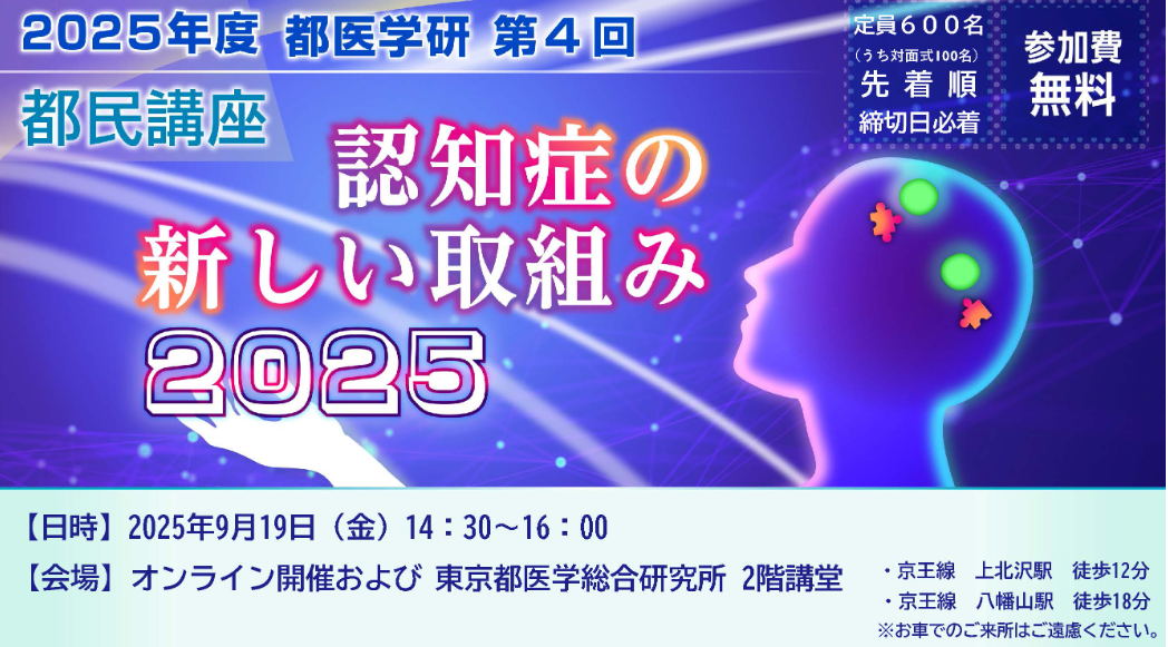 公益財団法人 東京都医学総合研究所
