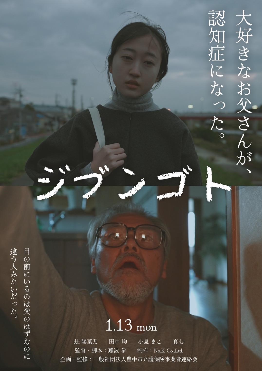 ジブンゴト