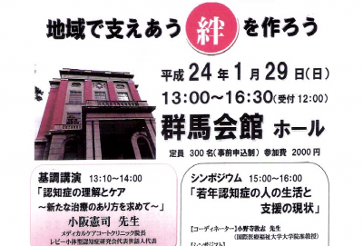 全国若年認知症フォーラムIN群馬