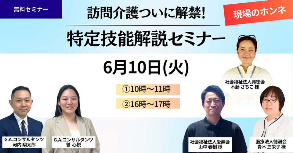 特定技能解説セミナー