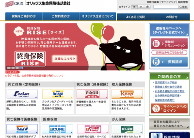 オリックス生命
