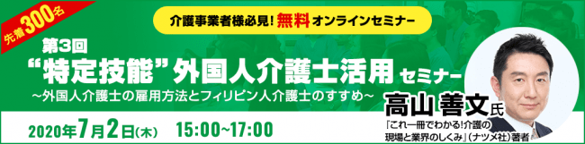 外国人介護士