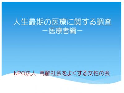 終末期医療
