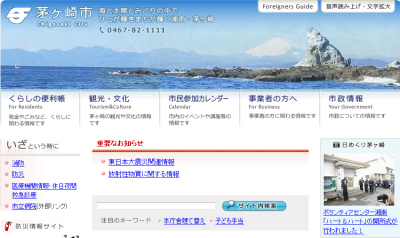 茅ヶ崎市