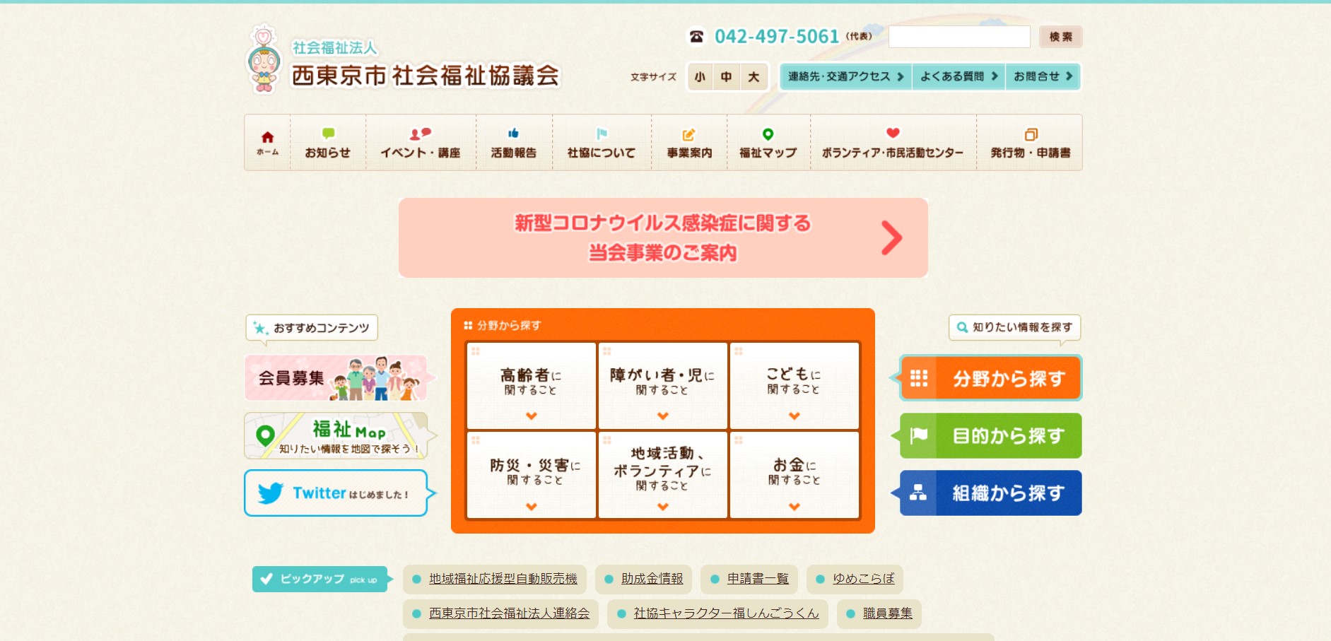 社会福祉法人西東京市社会福祉協議会