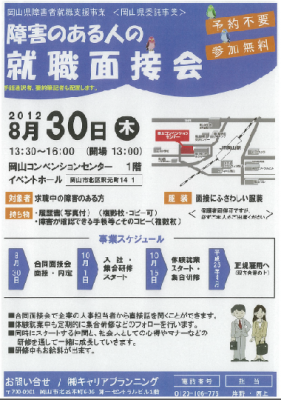 岡山県障害者就職支援事業