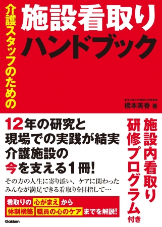 施設看取りハンドブック