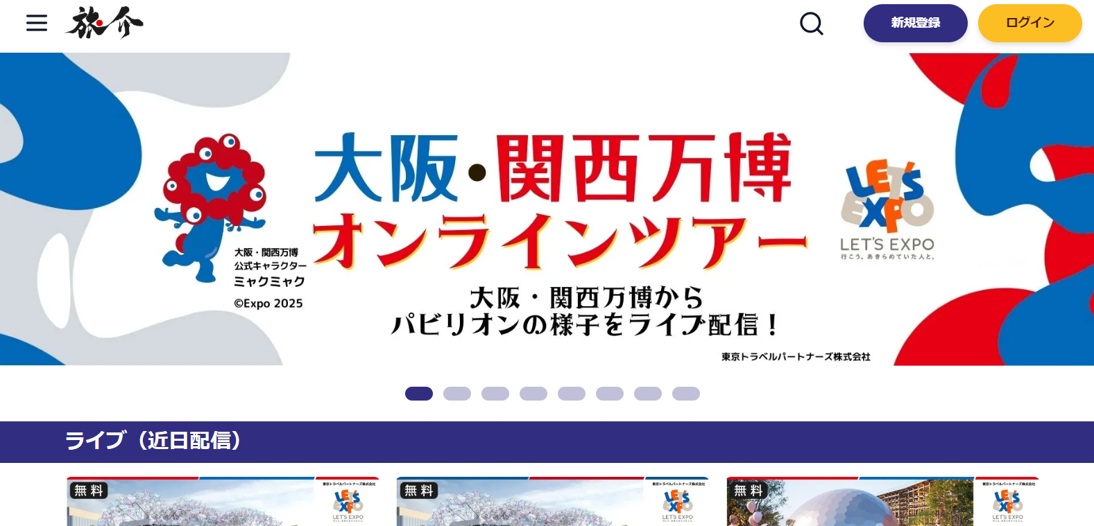 旅介TV