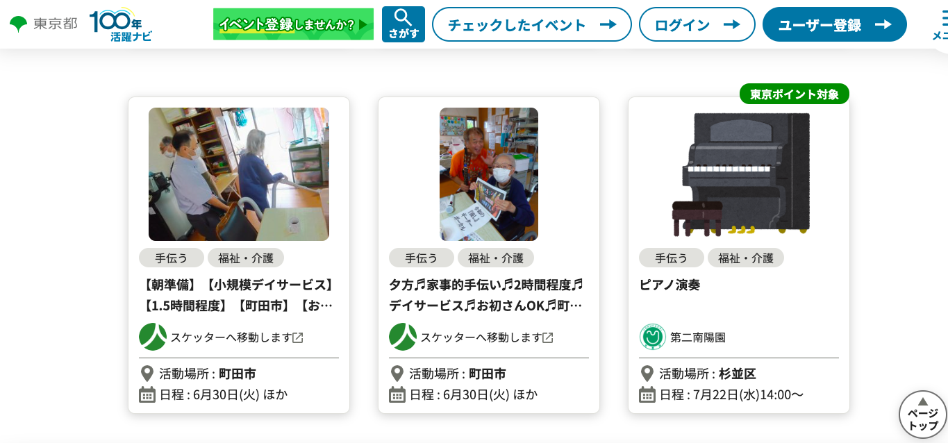 スケッター