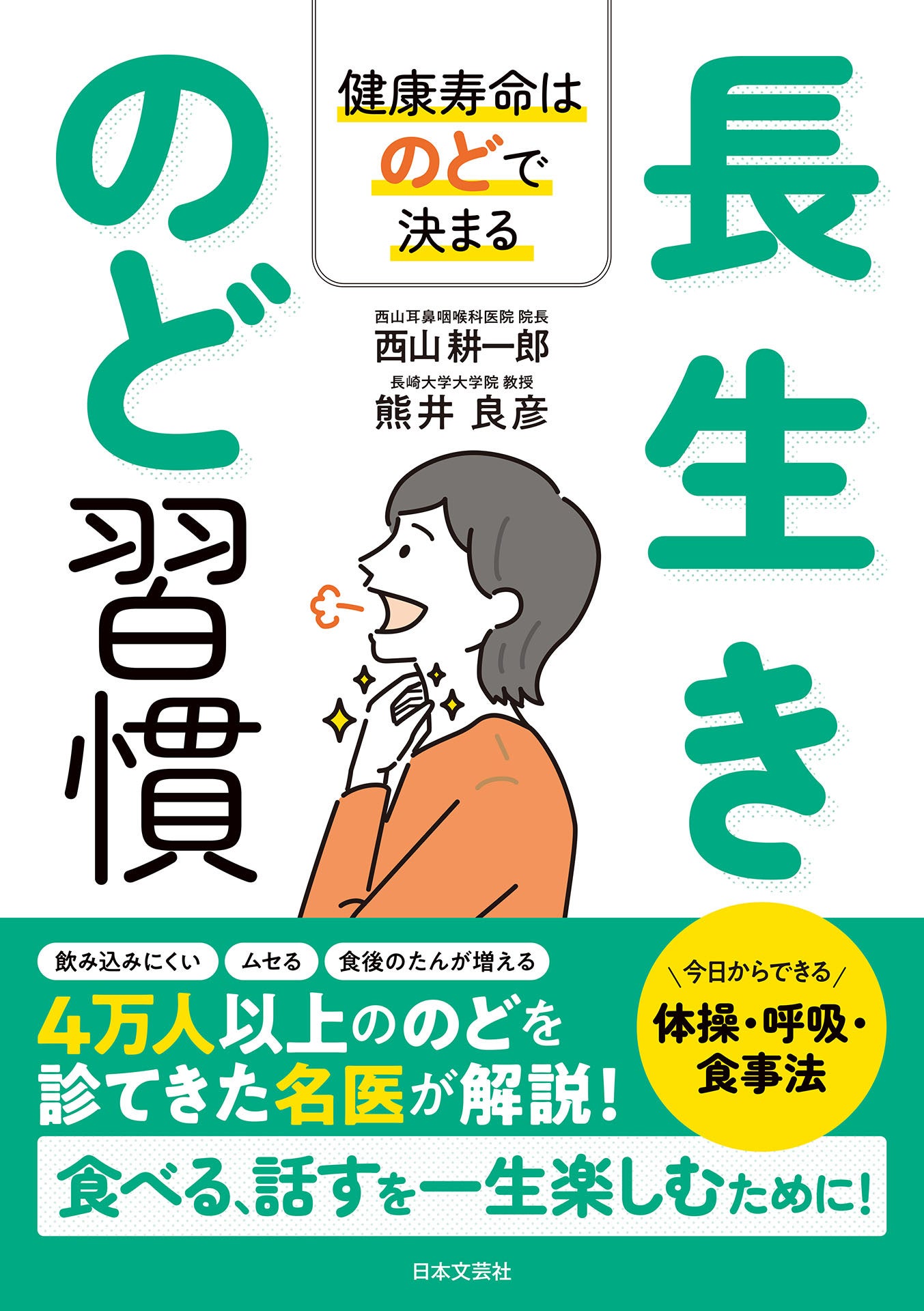 日本文芸社