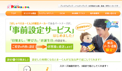 おしゃべりまーくん