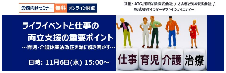 仕事と介護の両立支援