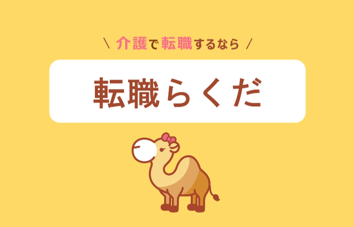 人材紹介サービス