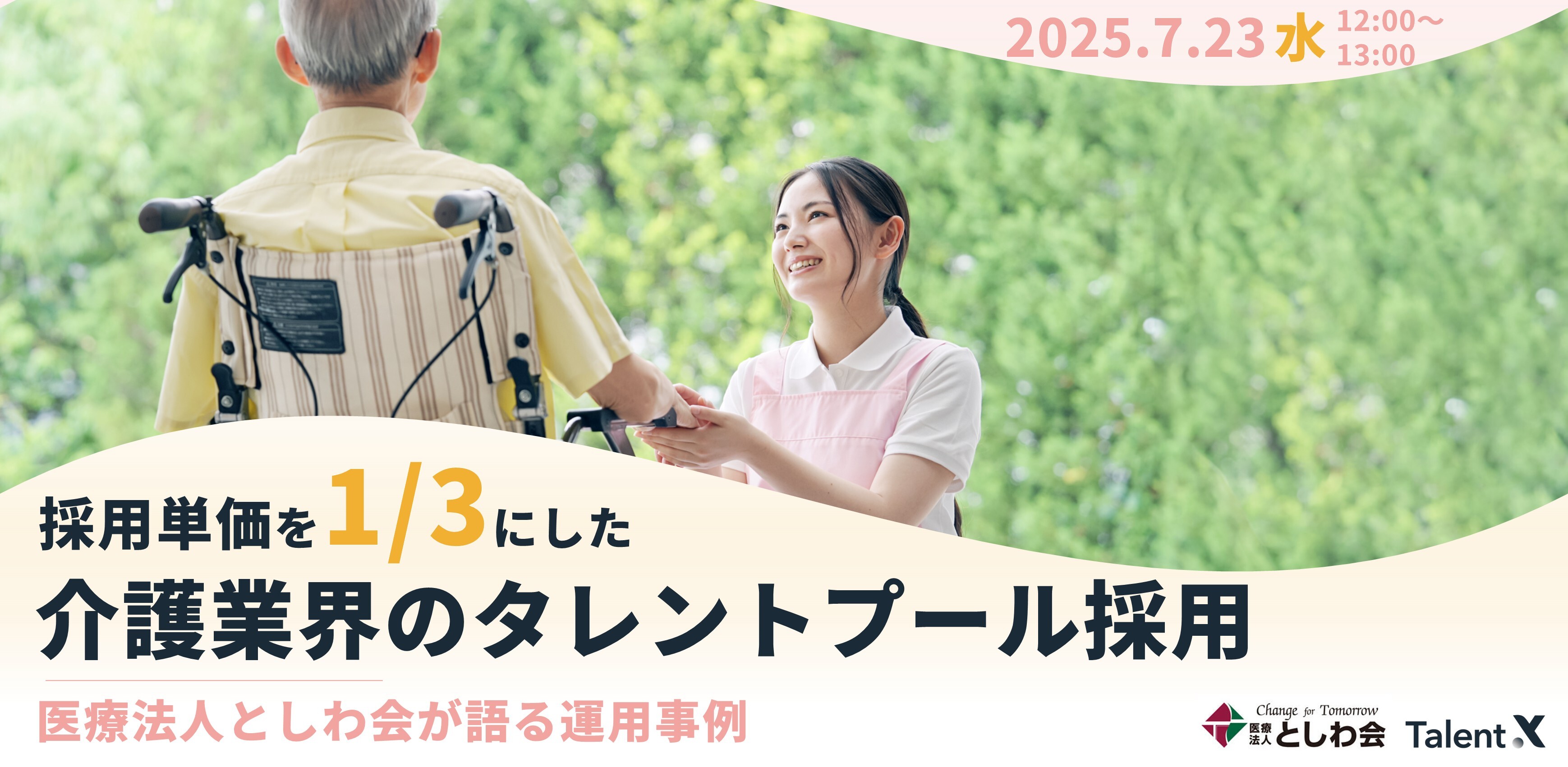 タレントプール採用