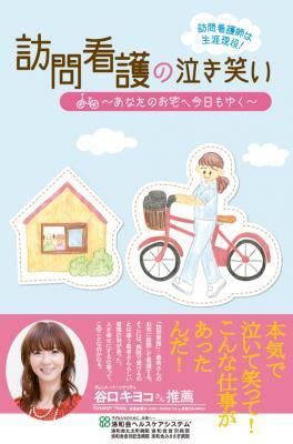 訪問看護