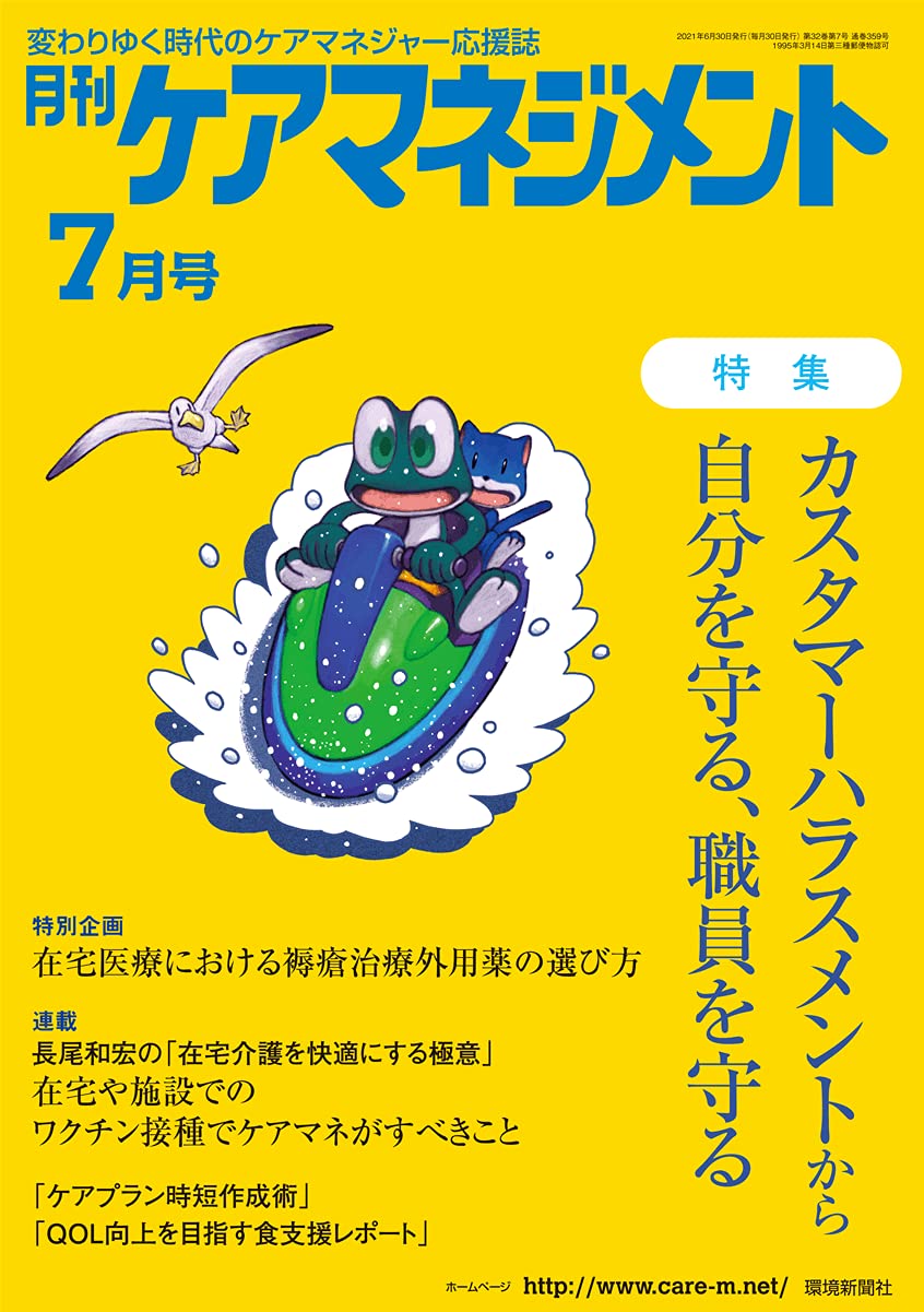 月刊ケアマネジメント