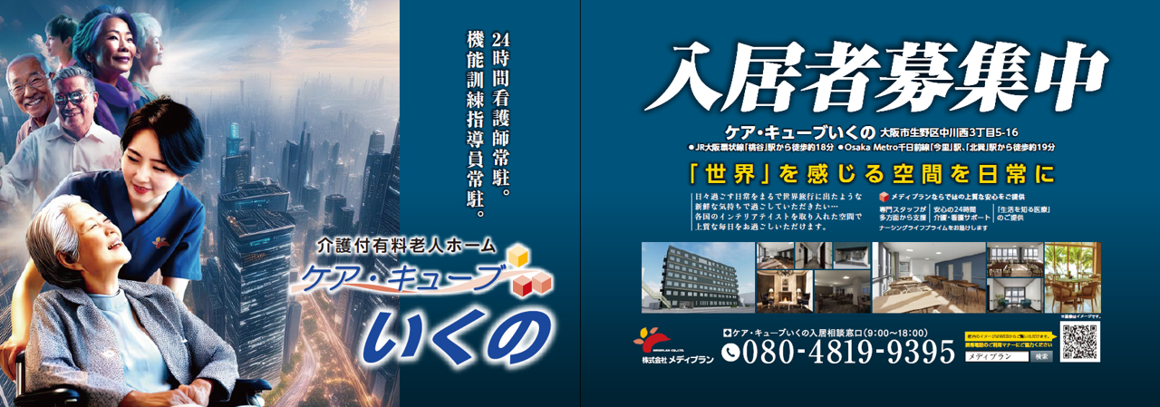 ケア・キューブいくの