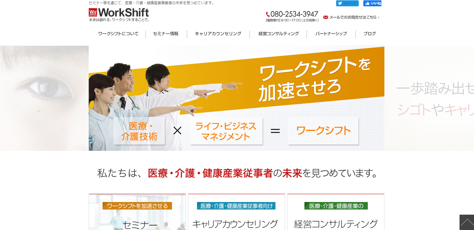 株式会社Work Shift