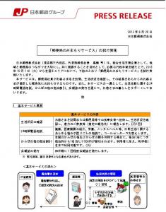 郵便局