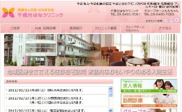 訪問診療