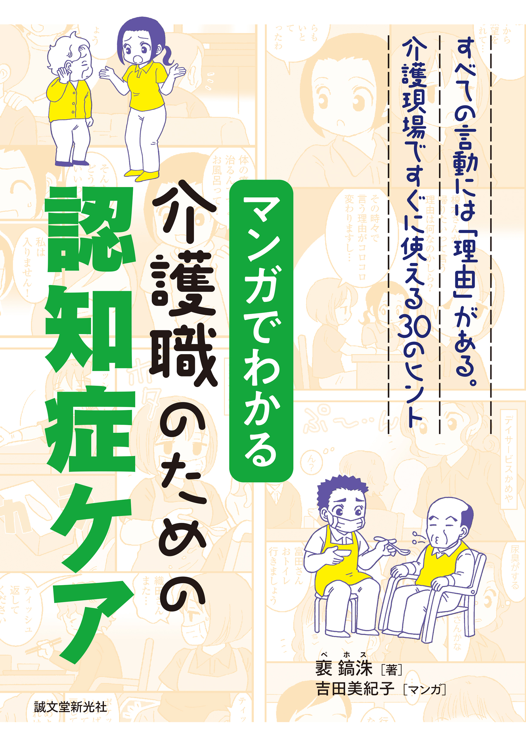 認知症