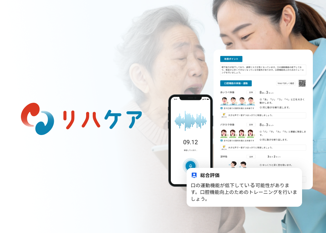 リハケア