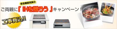 IHクッキングヒーター