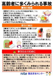 事故