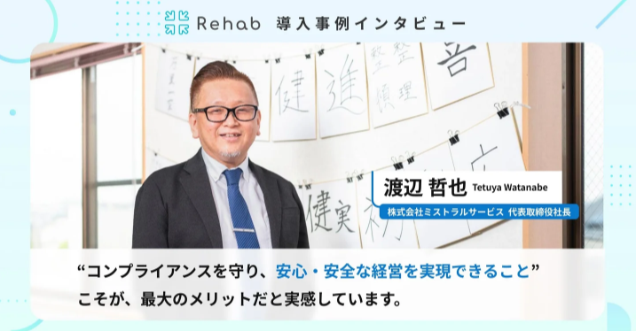 リハブクラウド