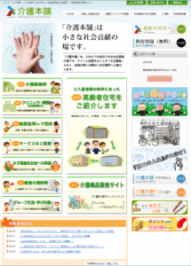 介護本舗