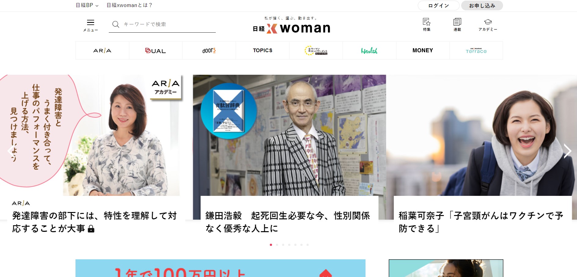 日経xwoman