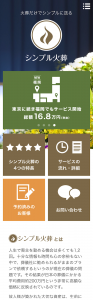 シンプル火葬