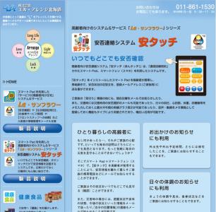 見守り