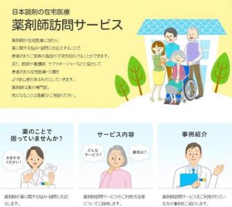日本調剤