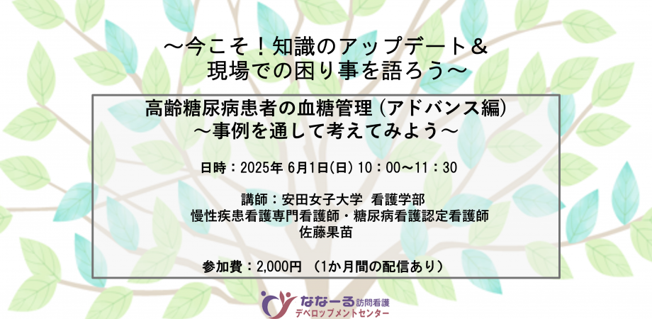 高齢糖尿病患者の血糖管理