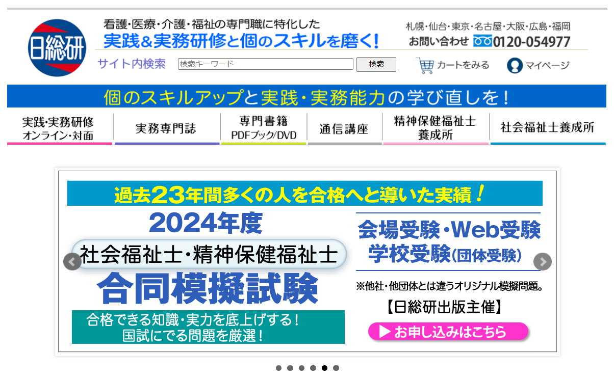 日総研