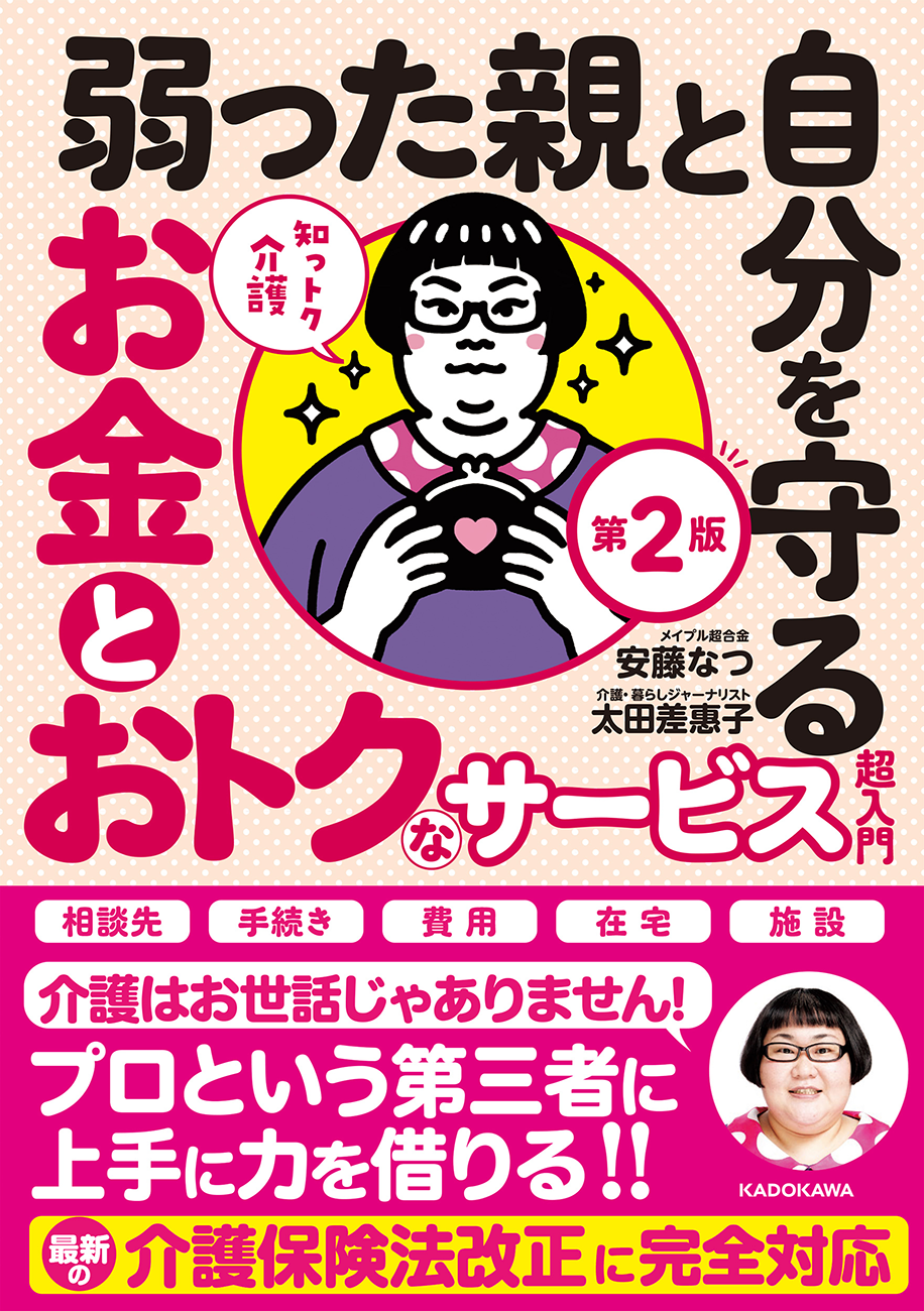介護保険