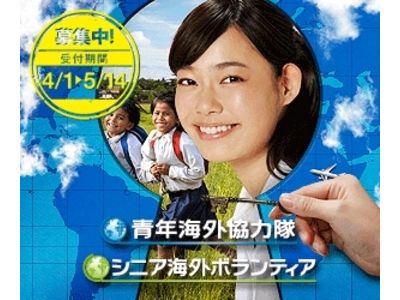 青年海外協力隊
