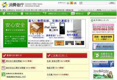 消費者庁