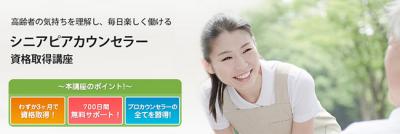 シニアピアカウンセラー